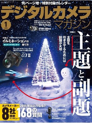 cover image of デジタルカメラマガジン: 2015年1月号